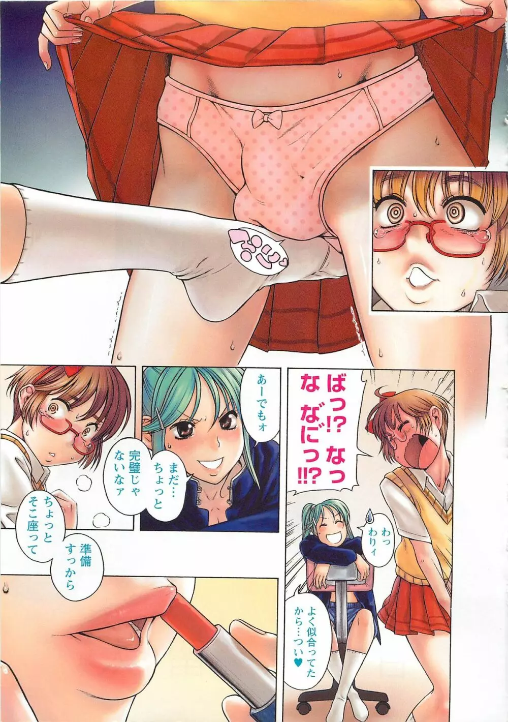 チェンジH pink Page.7