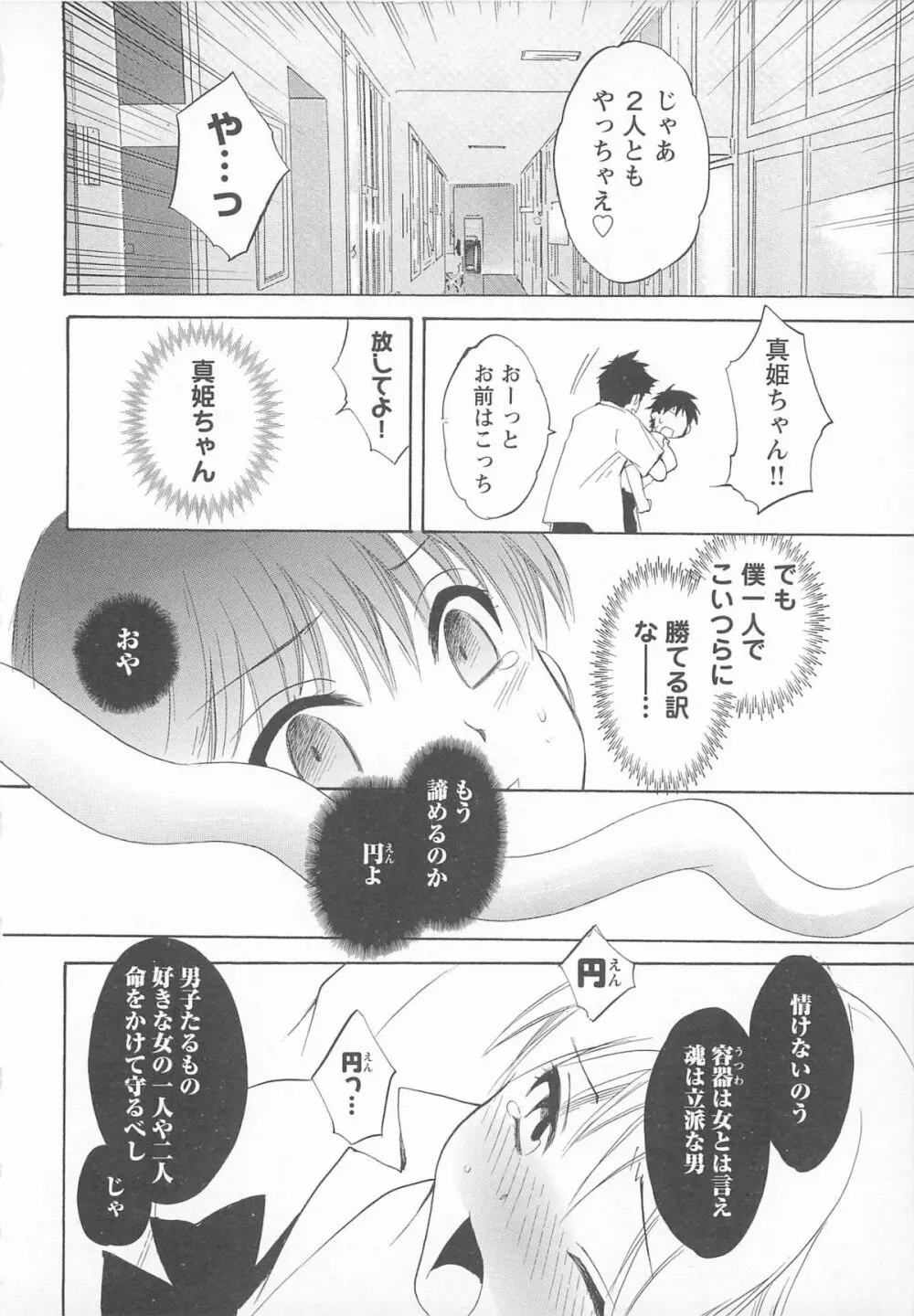 チェンジH pink Page.90