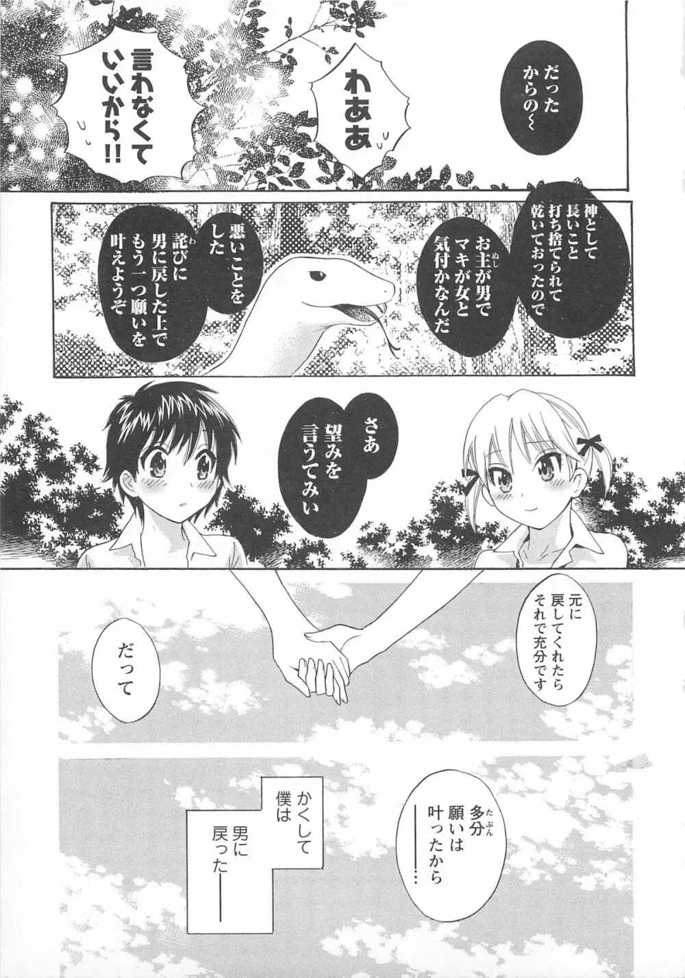 チェンジH pink Page.95