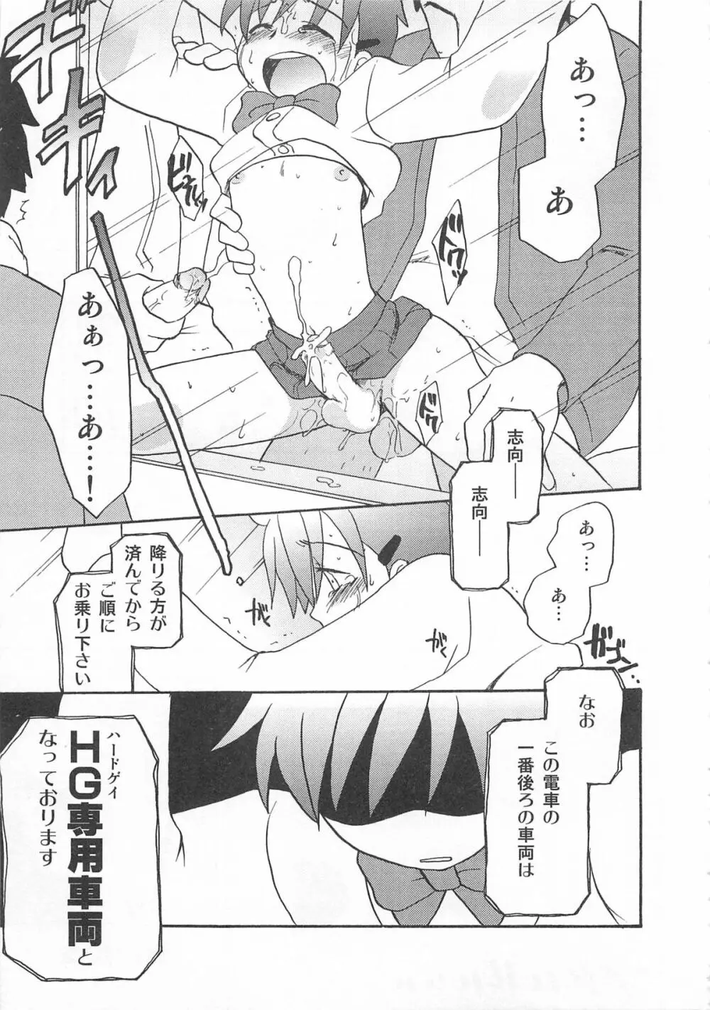 男娘の子HEAVEN Vol.01 メガネッ男娘 Page.106