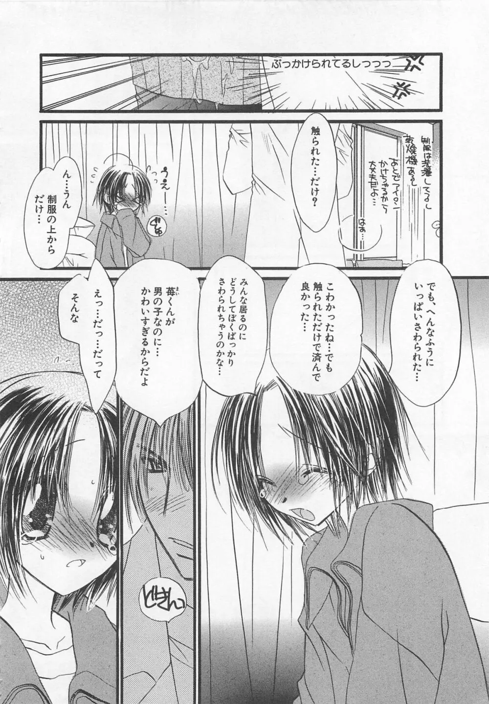 男娘の子HEAVEN Vol.01 メガネッ男娘 Page.137