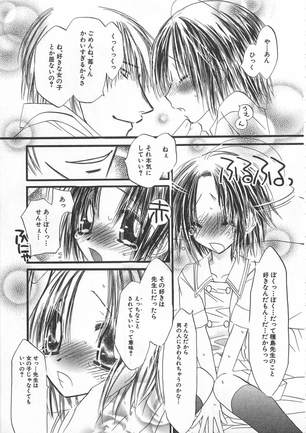 男娘の子HEAVEN Vol.01 メガネッ男娘 Page.140