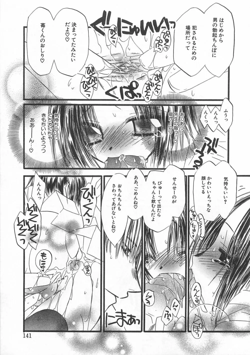 男娘の子HEAVEN Vol.01 メガネッ男娘 Page.144