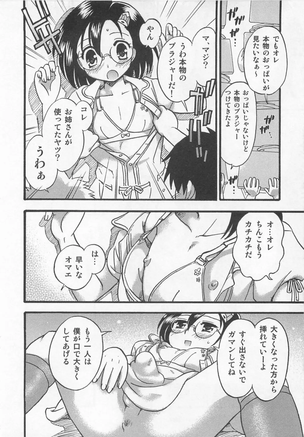 男娘の子HEAVEN Vol.01 メガネッ男娘 Page.15