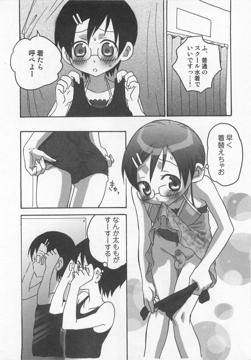 男娘の子HEAVEN Vol.01 メガネッ男娘 Page.27