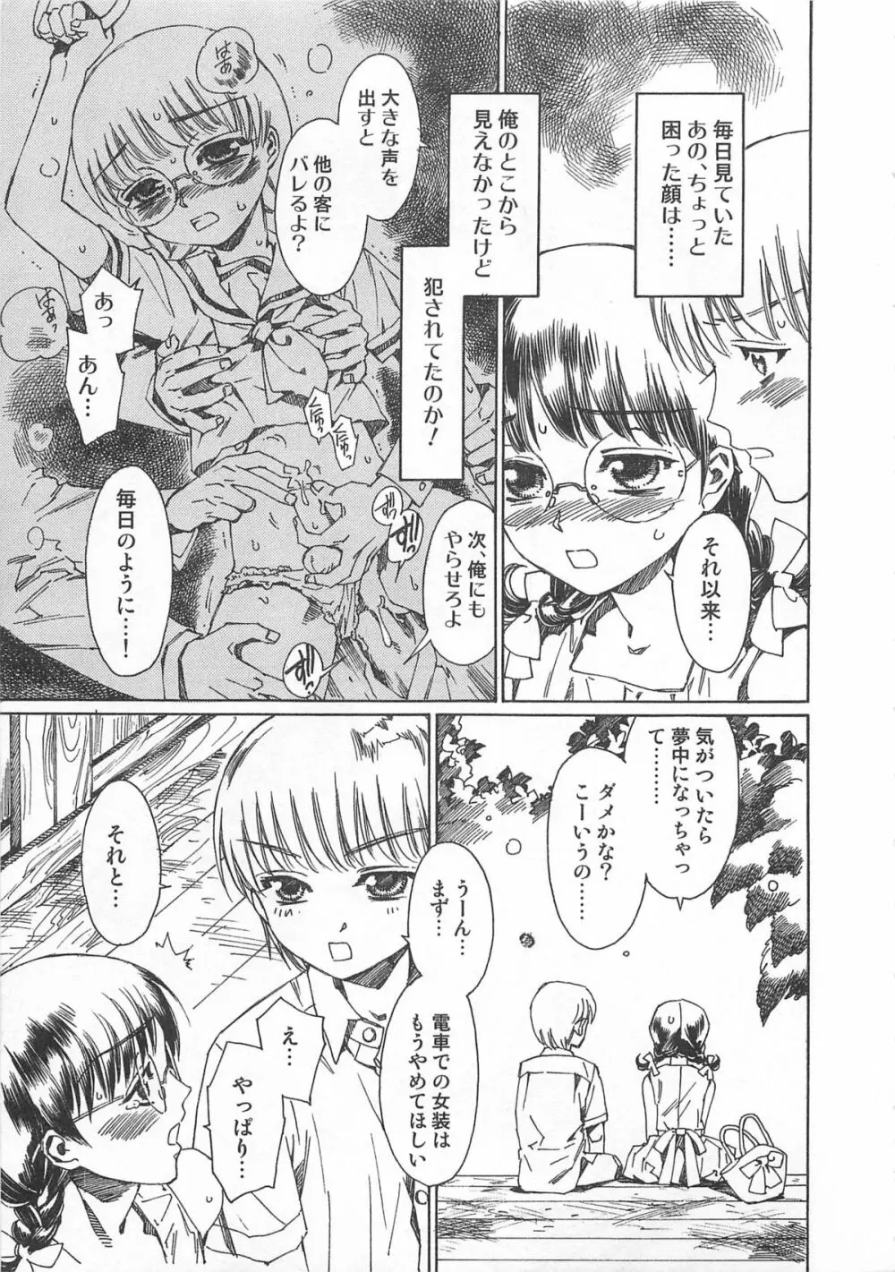 男娘の子HEAVEN Vol.01 メガネッ男娘 Page.40