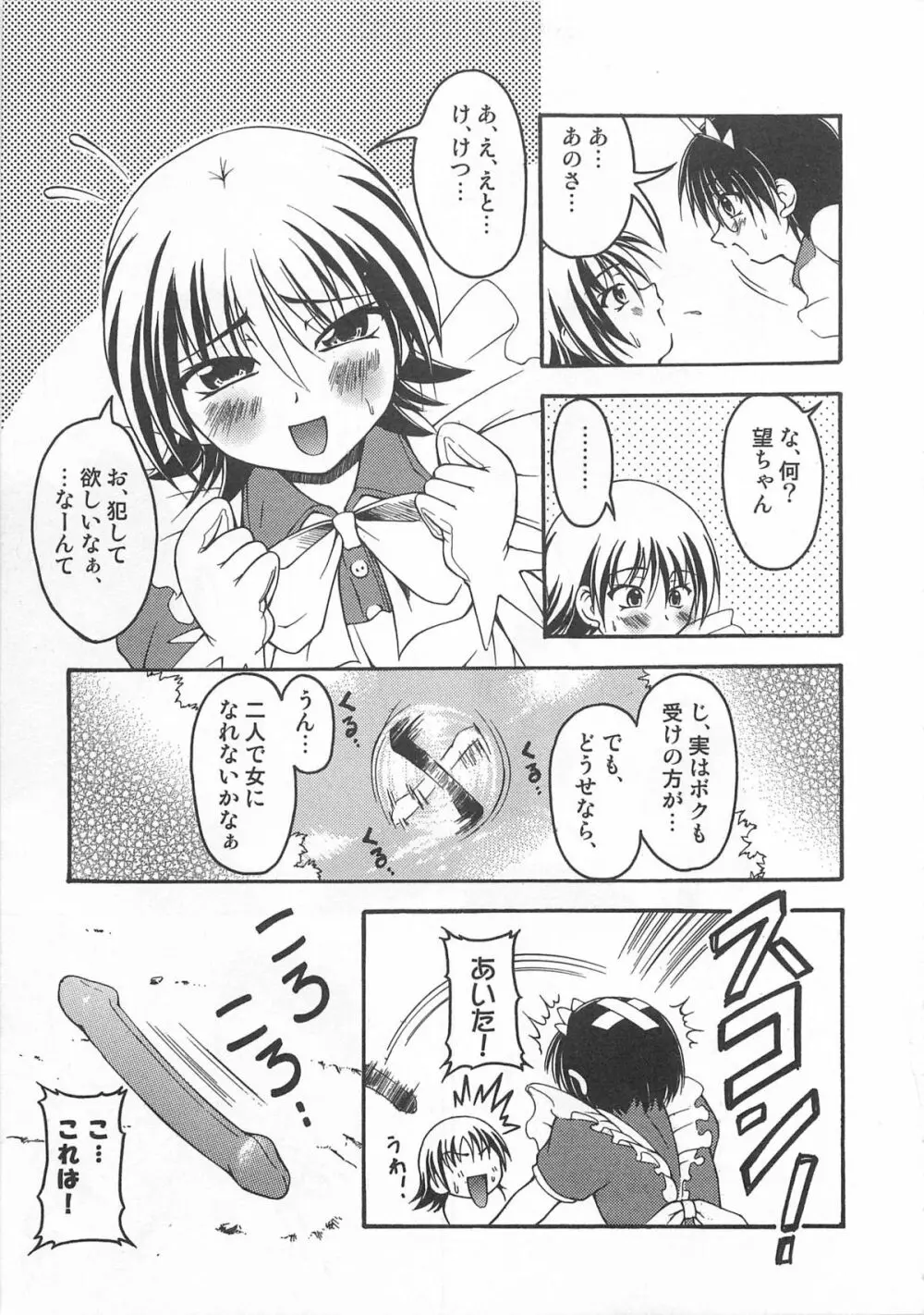 男娘の子HEAVEN Vol.01 メガネッ男娘 Page.62