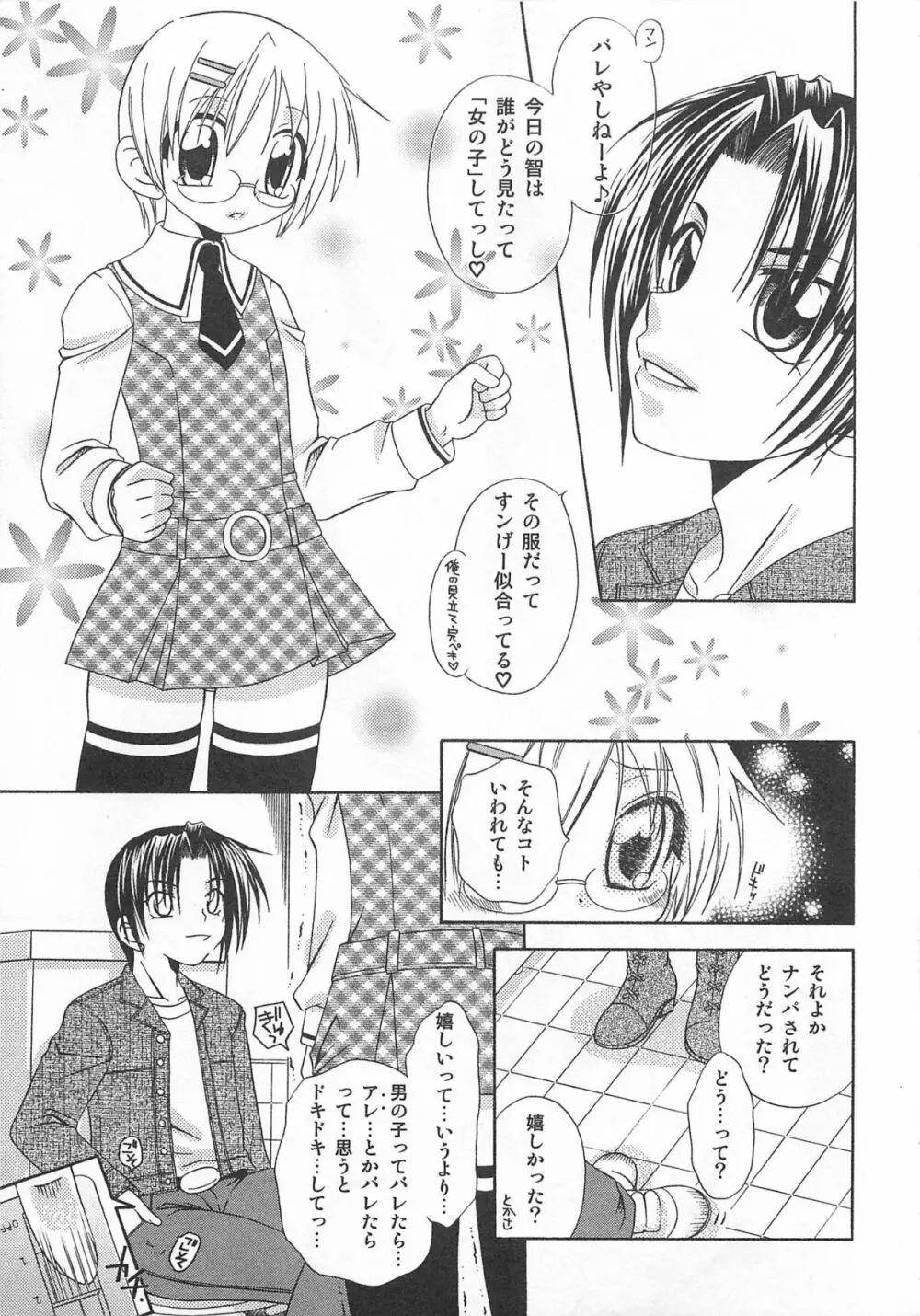 男娘の子HEAVEN Vol.01 メガネッ男娘 Page.72