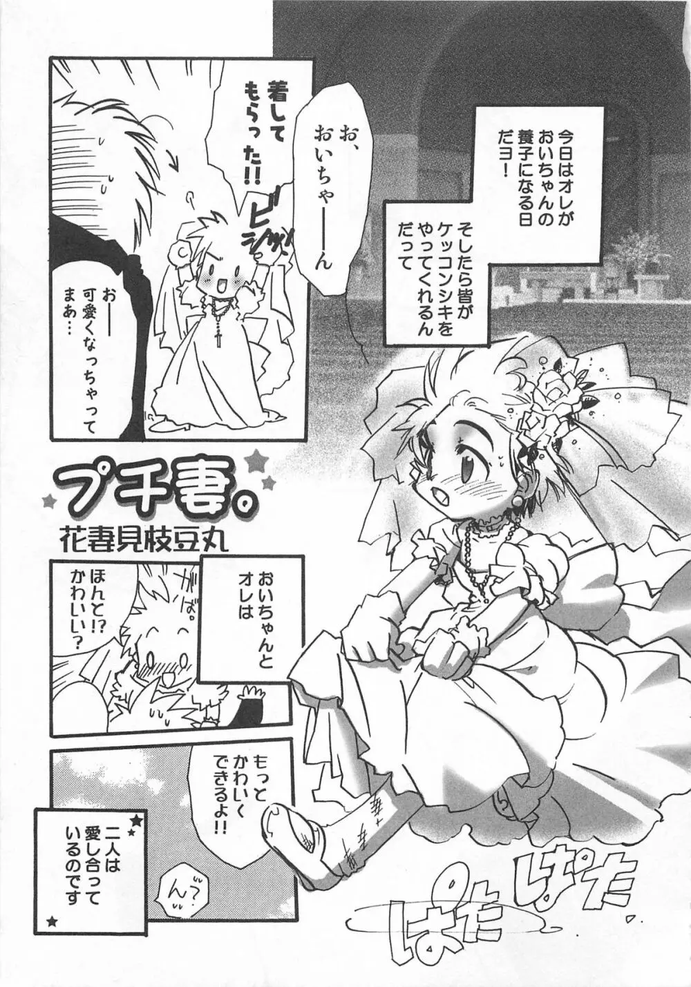 男娘の子HEAVEN Vol.01 メガネッ男娘 Page.80