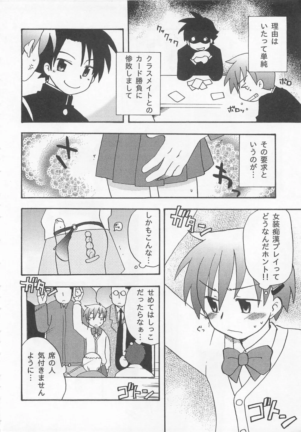 男娘の子HEAVEN Vol.01 メガネッ男娘 Page.97