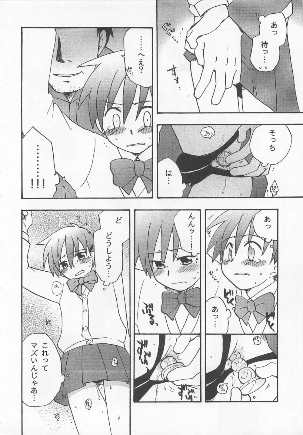 男娘の子HEAVEN Vol.01 メガネッ男娘 Page.99