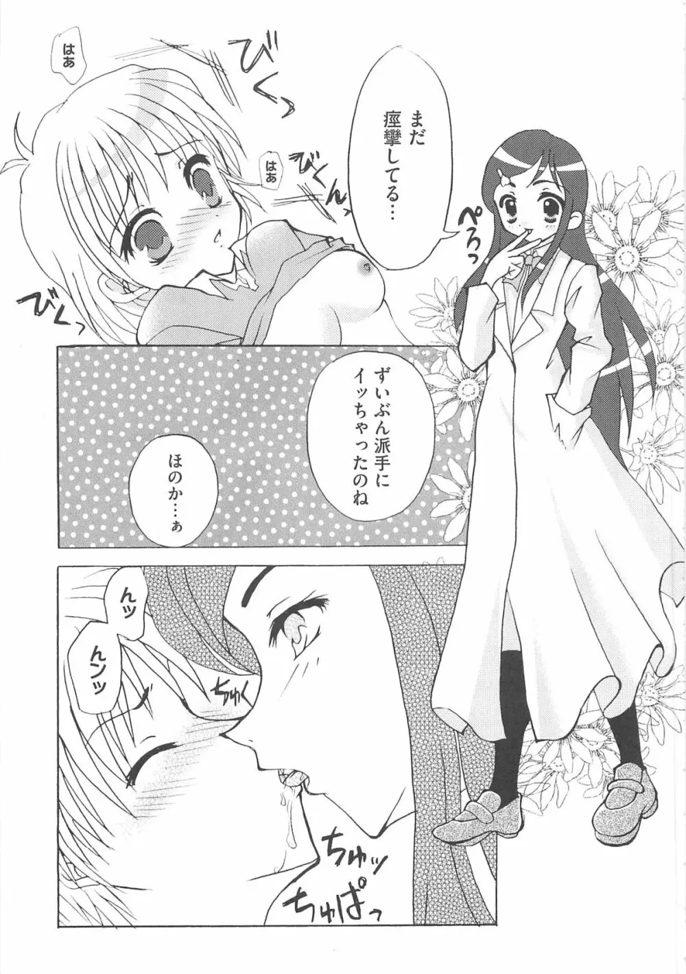 エロキュアMAX-ふたキュアMax H Page.110
