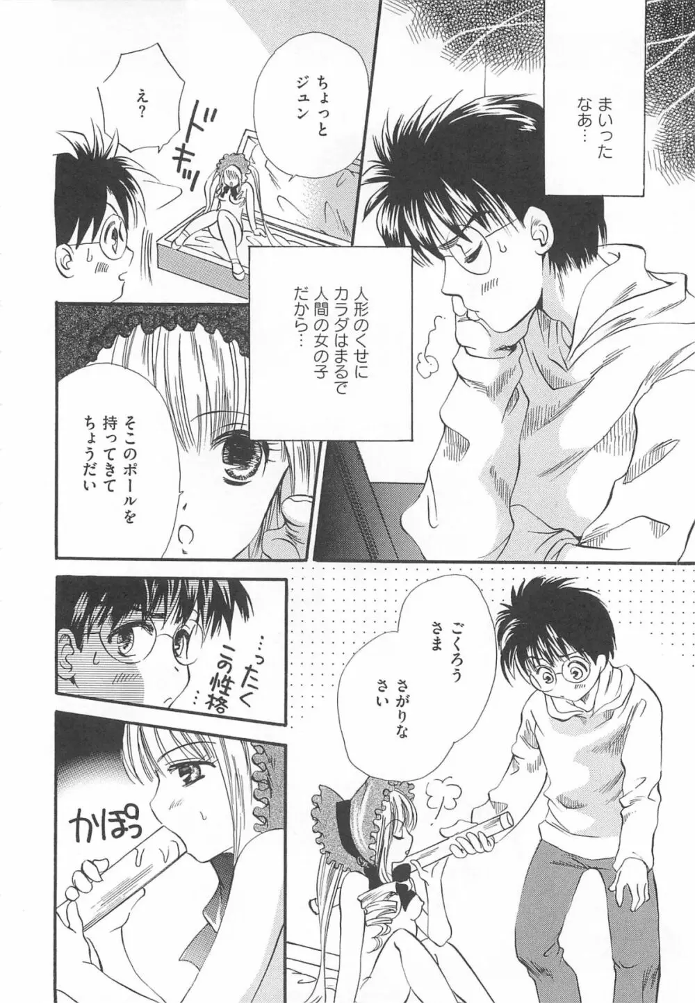 エロキュアMAX-ふたキュアMax H Page.145