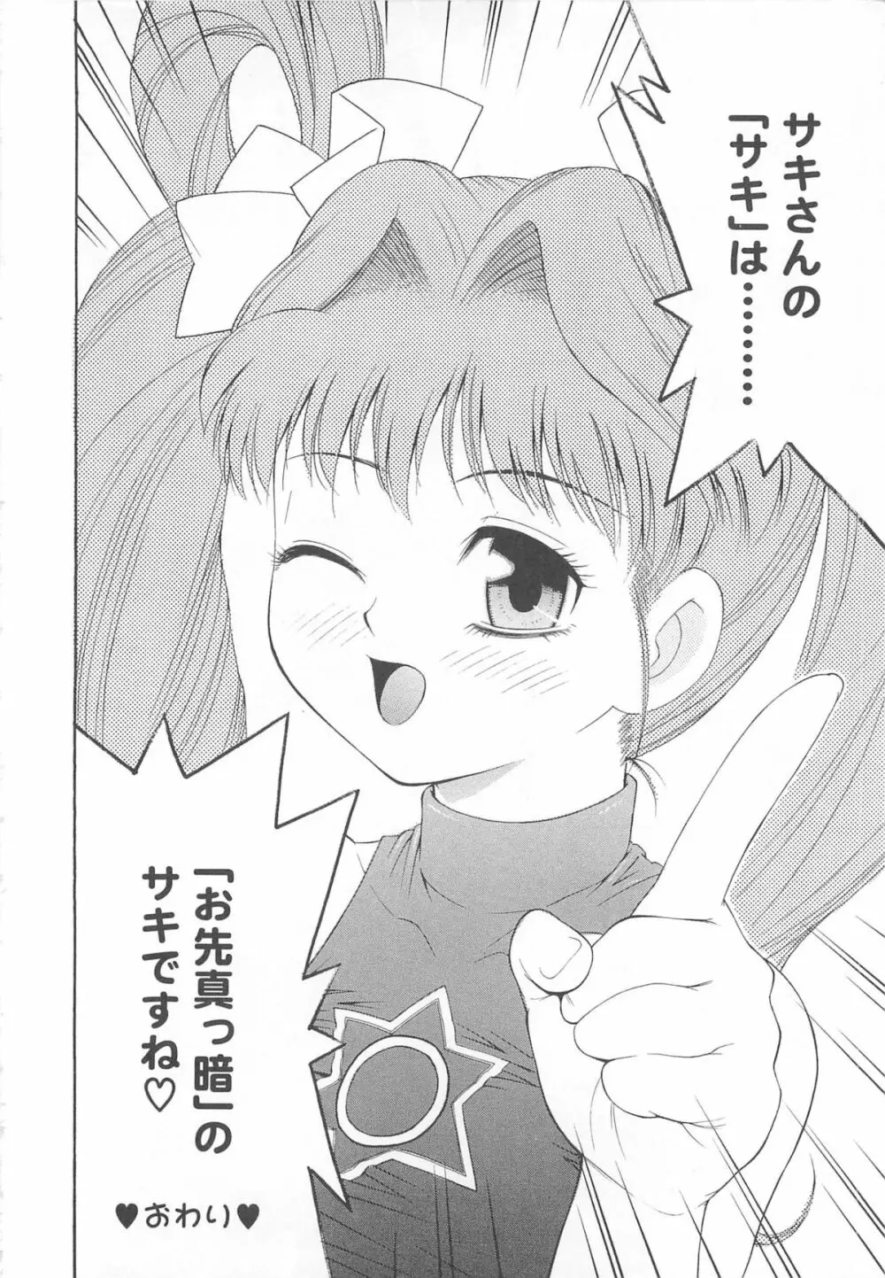 エロキュアMAX-ふたキュアMax H Page.177