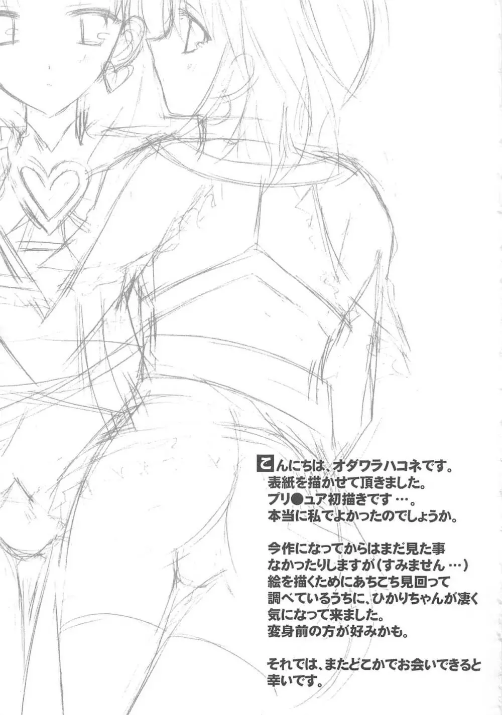 エロキュアMAX-ふたキュアMax H Page.178
