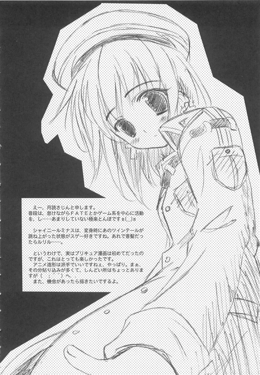 エロキュアMAX-ふたキュアMax H Page.23