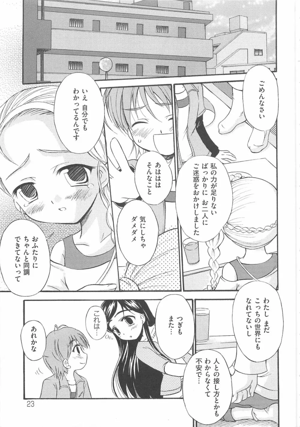 エロキュアMAX-ふたキュアMax H Page.26