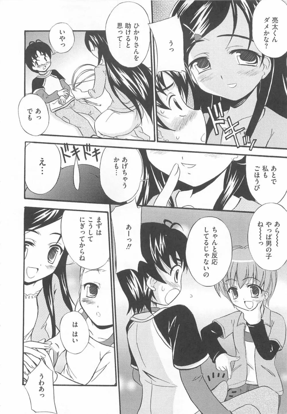 エロキュアMAX-ふたキュアMax H Page.29