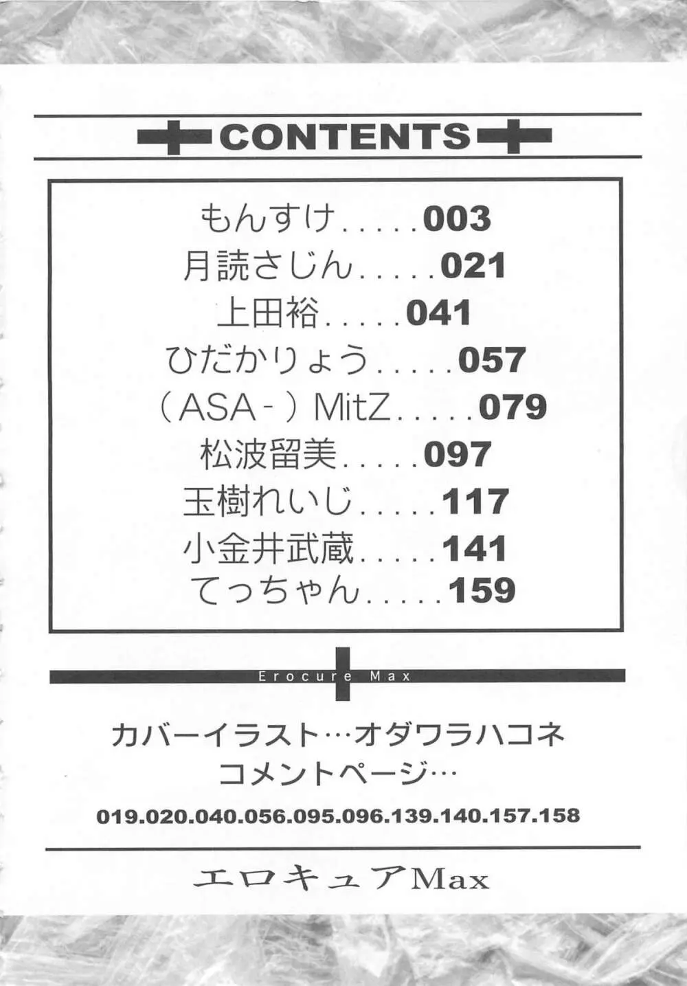 エロキュアMAX-ふたキュアMax H Page.5