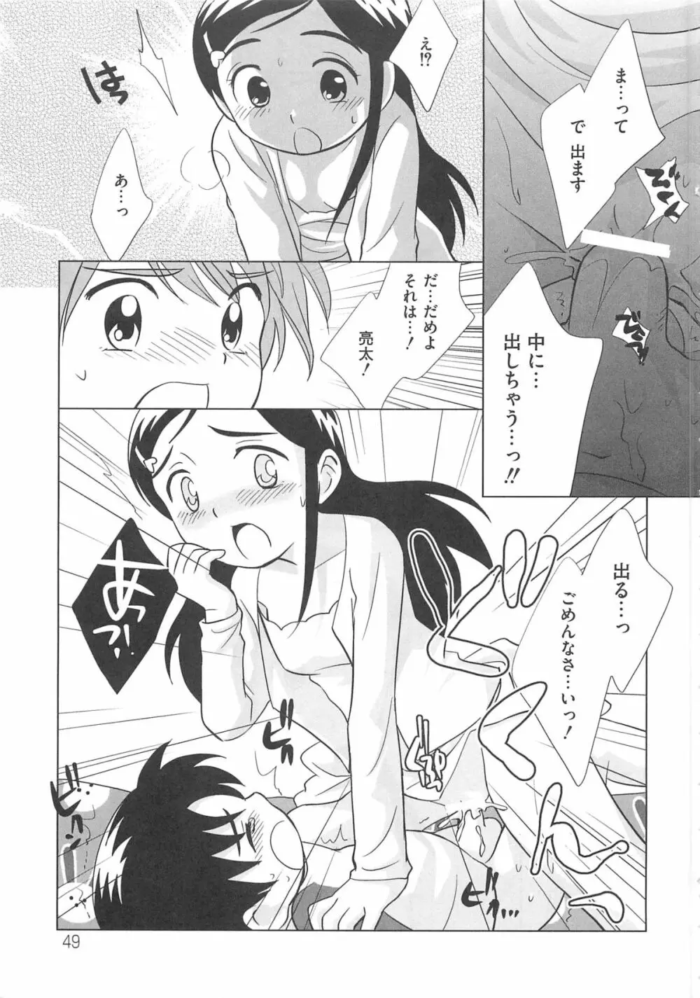 エロキュアMAX-ふたキュアMax H Page.52