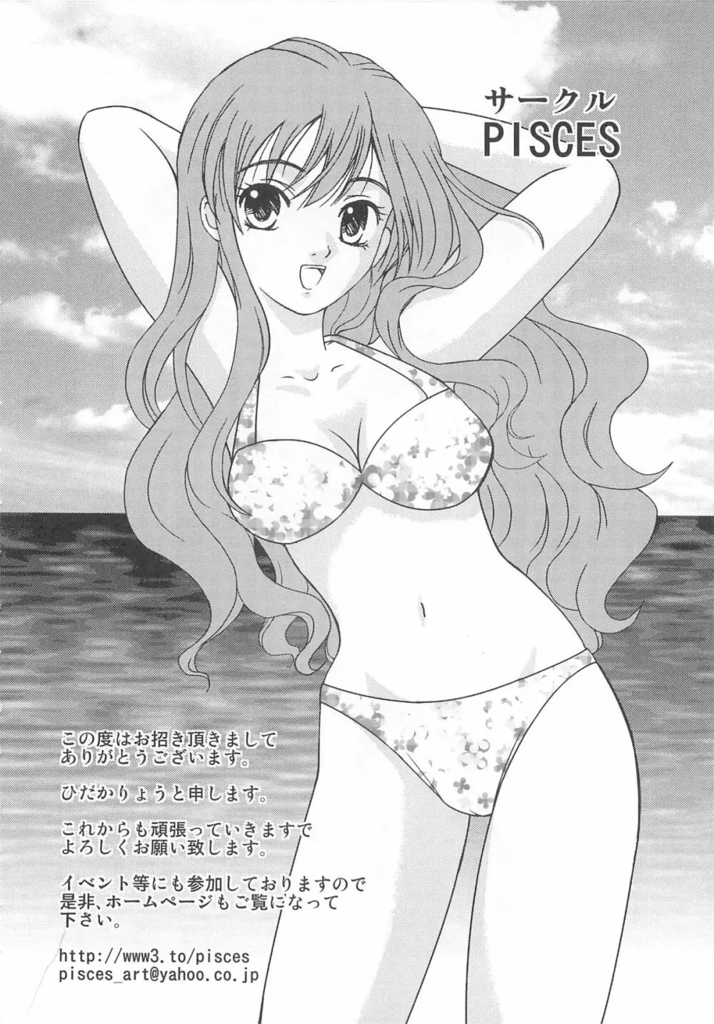 エロキュアMAX-ふたキュアMax H Page.59