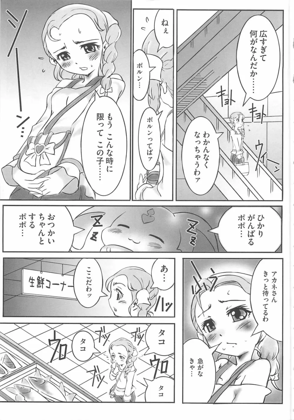 エロキュアMAX-ふたキュアMax H Page.8