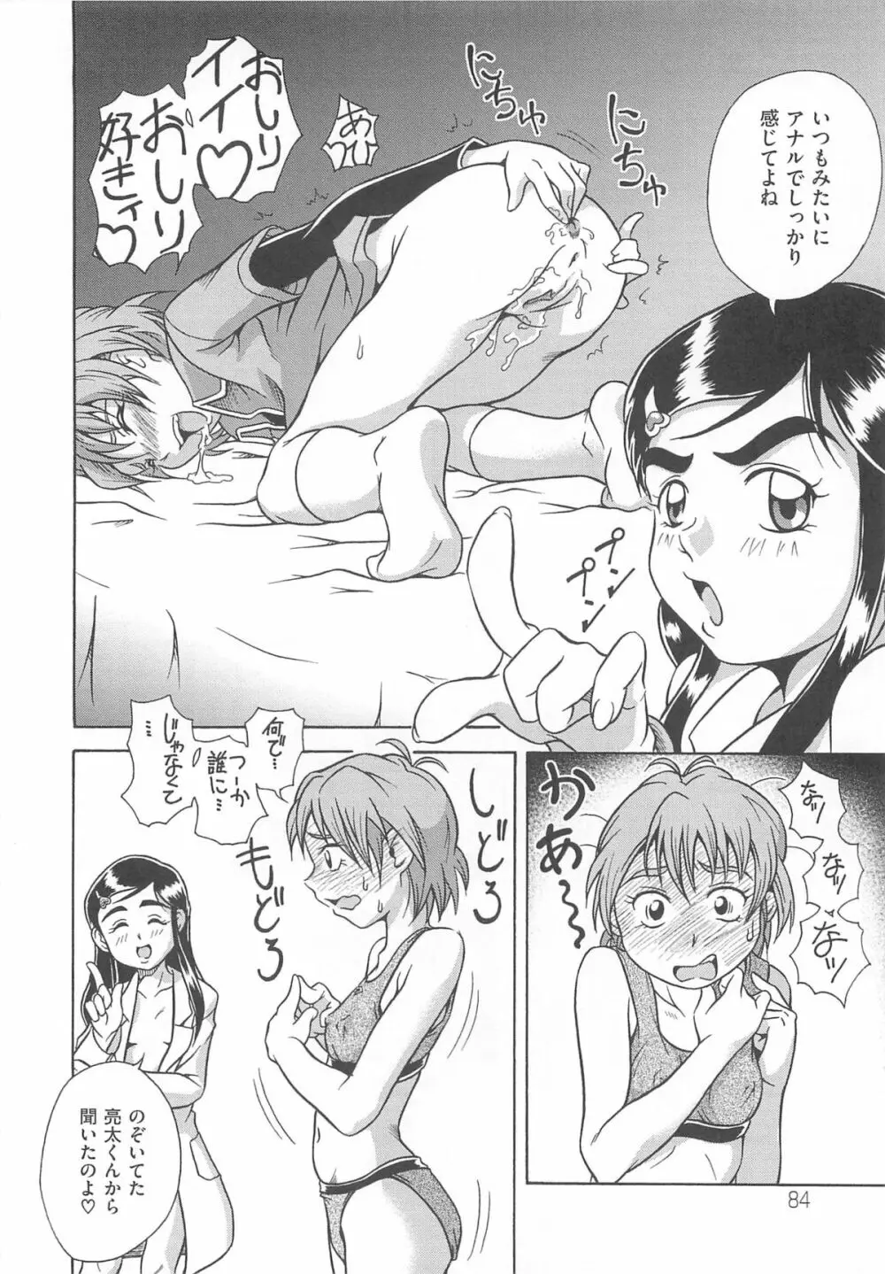 エロキュアMAX-ふたキュアMax H Page.87