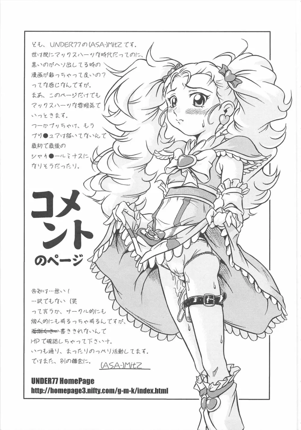 エロキュアMAX-ふたキュアMax H Page.98