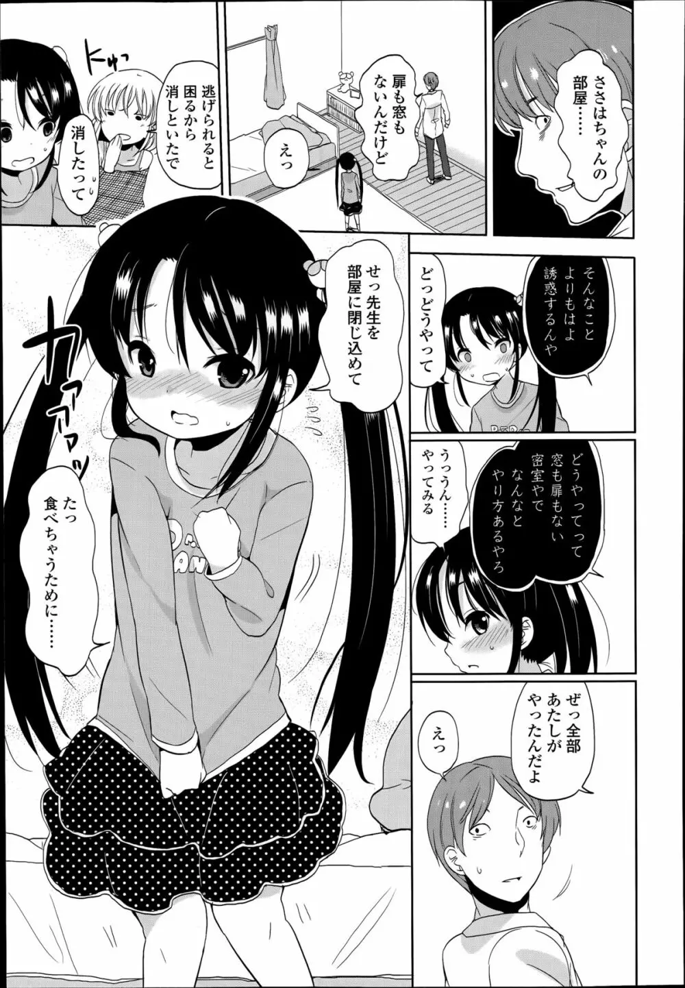 普通の女子小学生だったけど今日から淫魔になりました。 第1-3章 Page.11