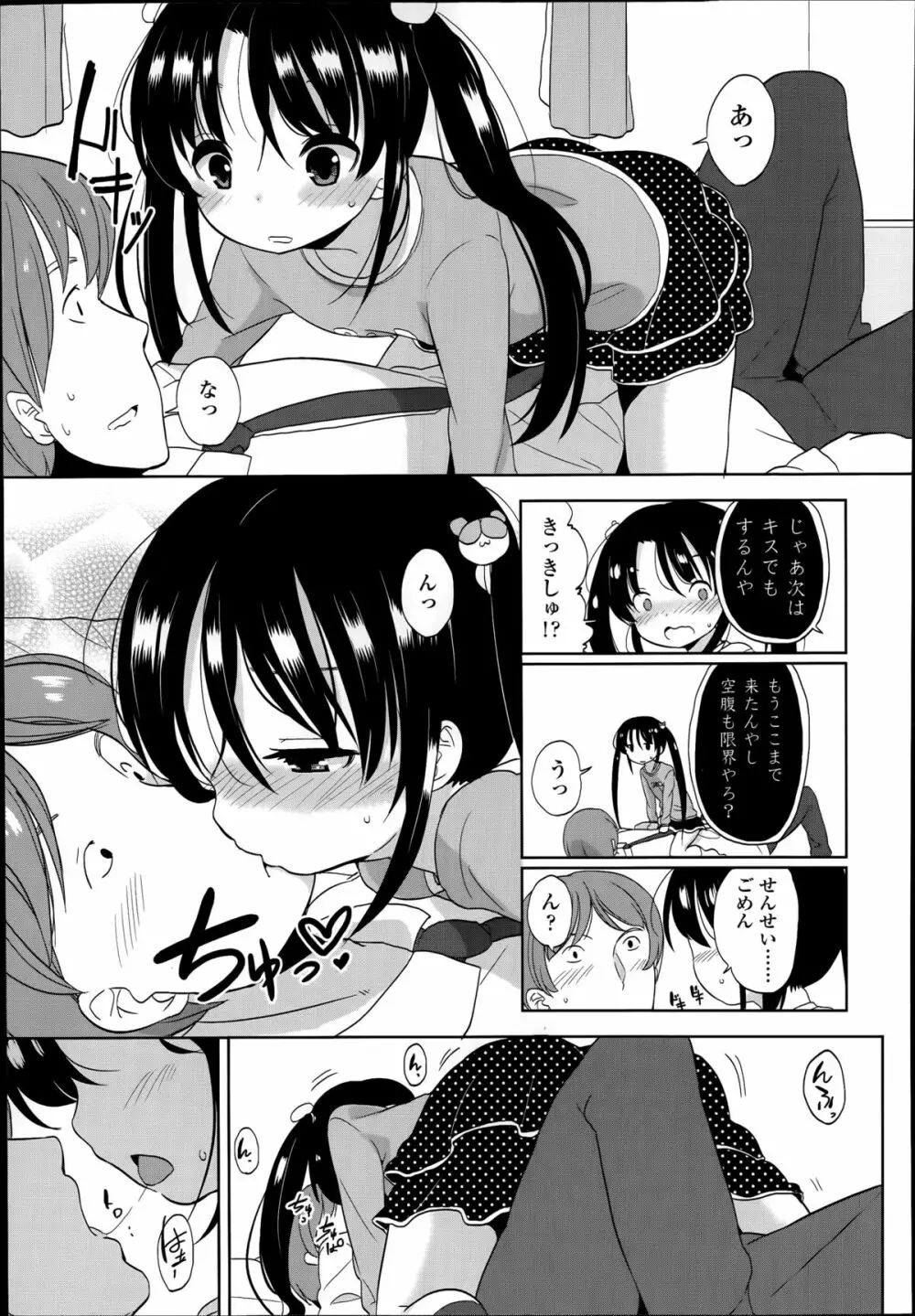 普通の女子小学生だったけど今日から淫魔になりました。 第1-3章 Page.13