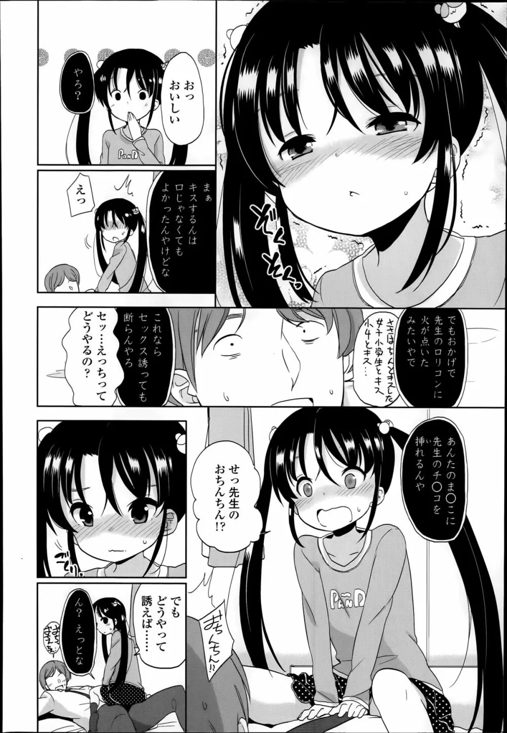 普通の女子小学生だったけど今日から淫魔になりました。 第1-3章 Page.14