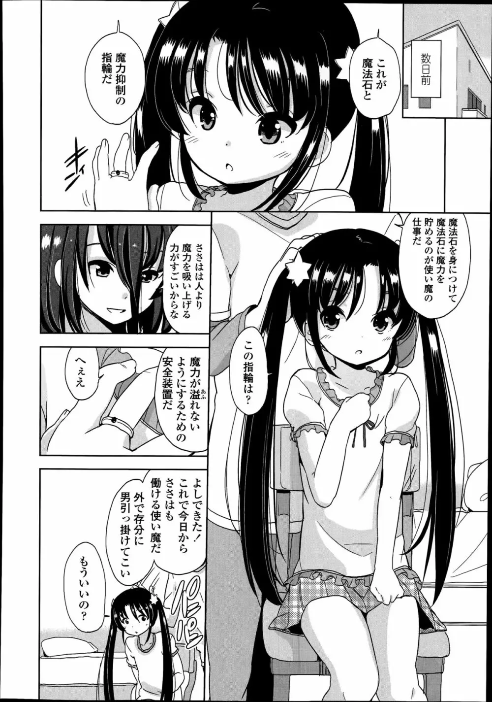 普通の女子小学生だったけど今日から淫魔になりました。 第1-3章 Page.28