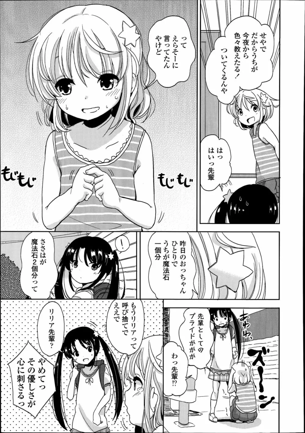 普通の女子小学生だったけど今日から淫魔になりました。 第1-3章 Page.29