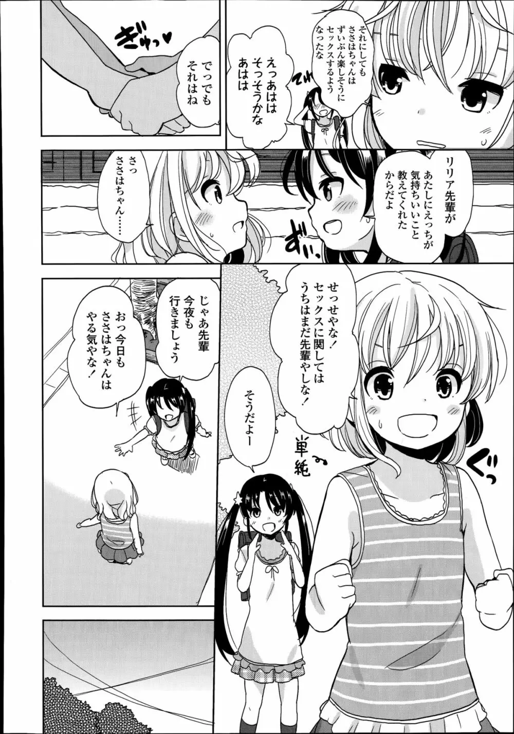 普通の女子小学生だったけど今日から淫魔になりました。 第1-3章 Page.30