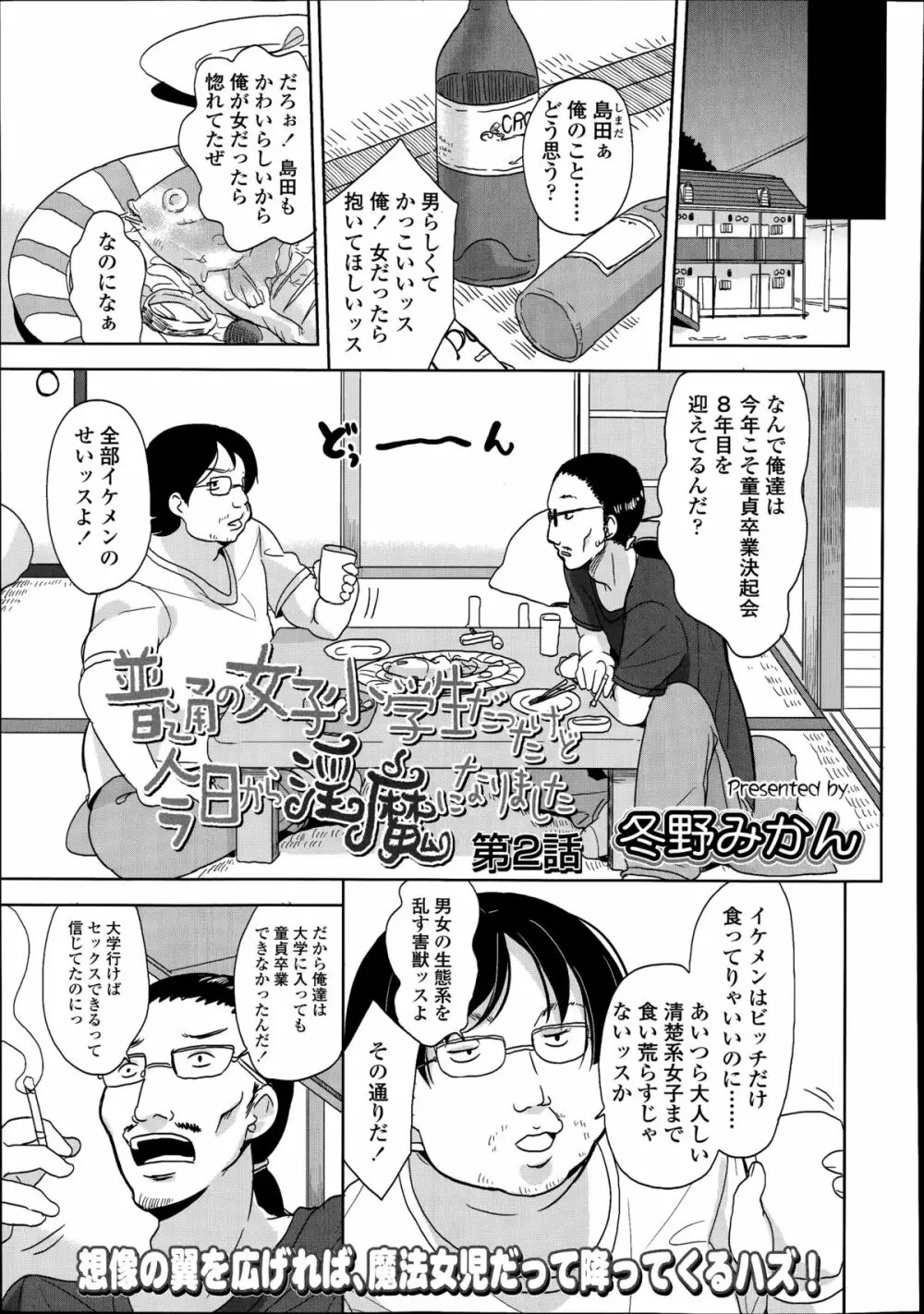 普通の女子小学生だったけど今日から淫魔になりました。 第1-3章 Page.31