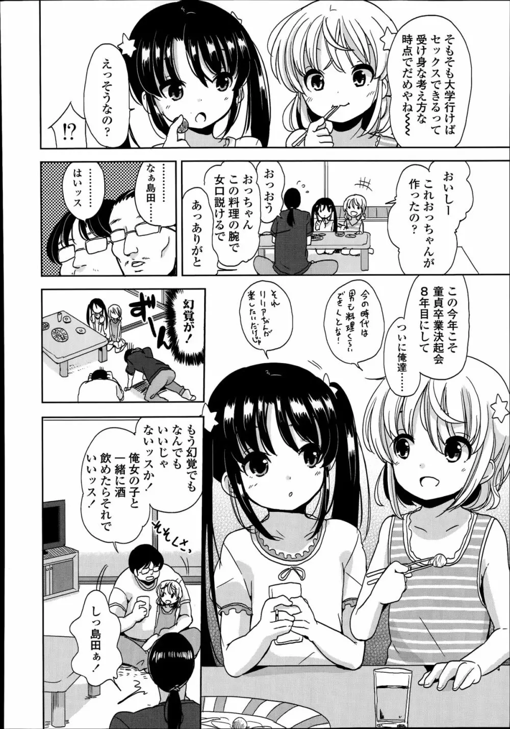 普通の女子小学生だったけど今日から淫魔になりました。 第1-3章 Page.32