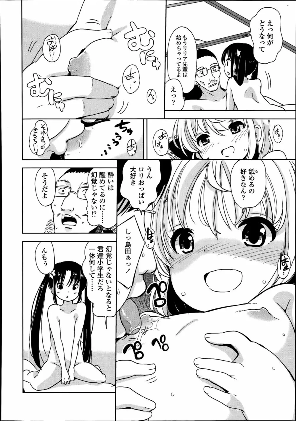 普通の女子小学生だったけど今日から淫魔になりました。 第1-3章 Page.34