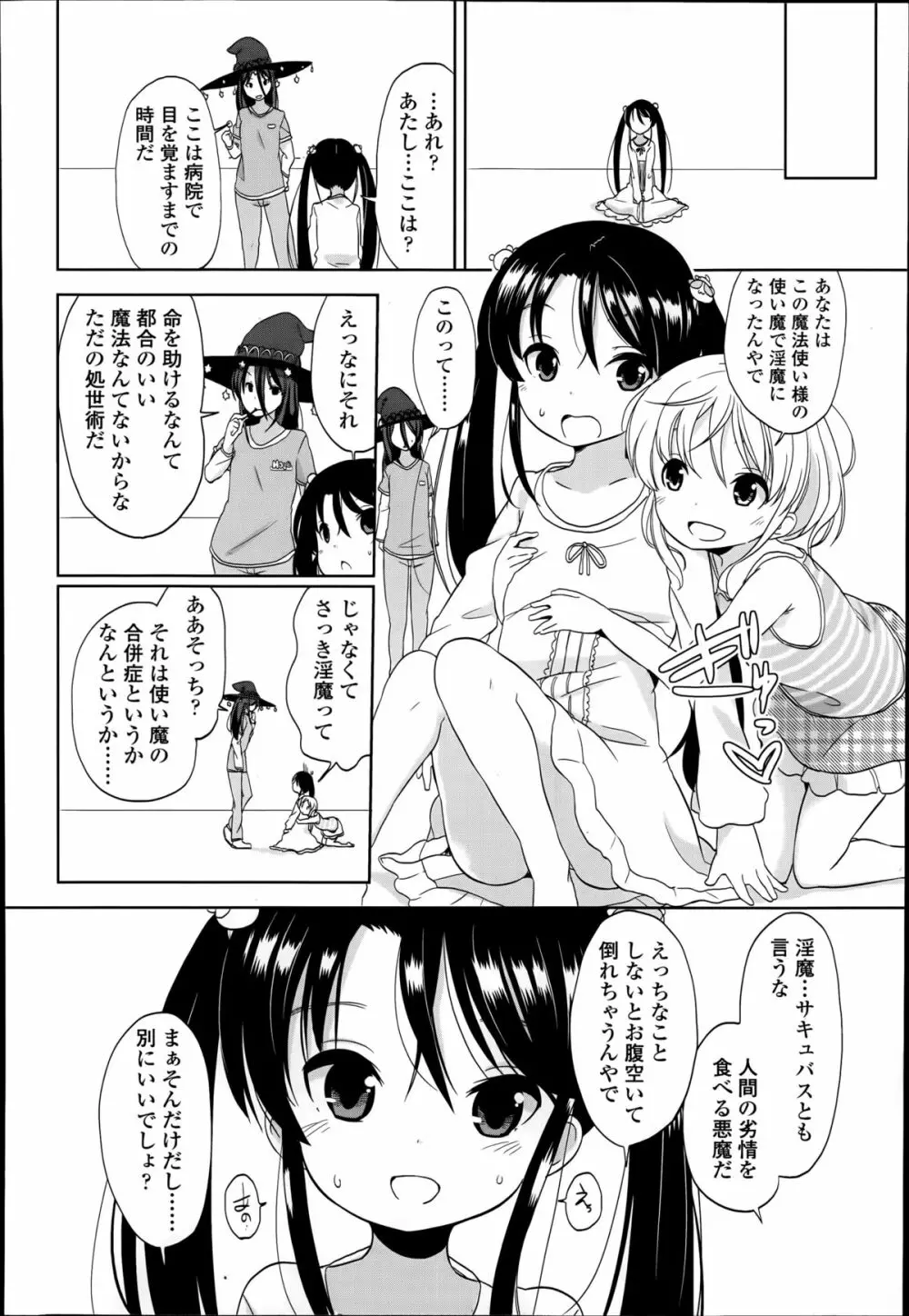 普通の女子小学生だったけど今日から淫魔になりました。 第1-3章 Page.4