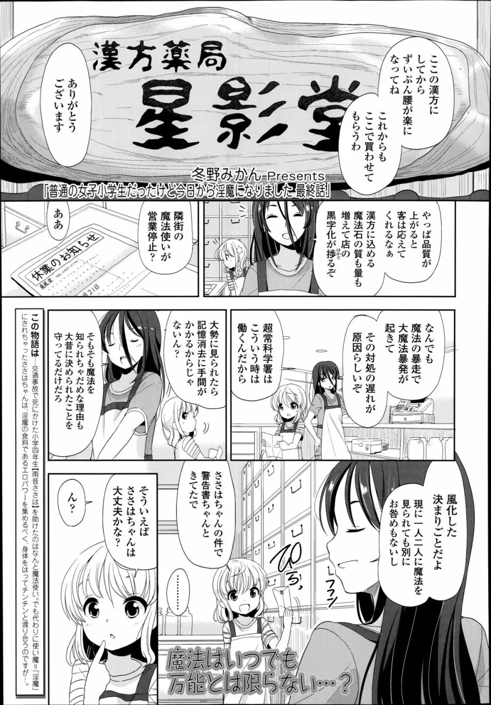 普通の女子小学生だったけど今日から淫魔になりました。 第1-3章 Page.49