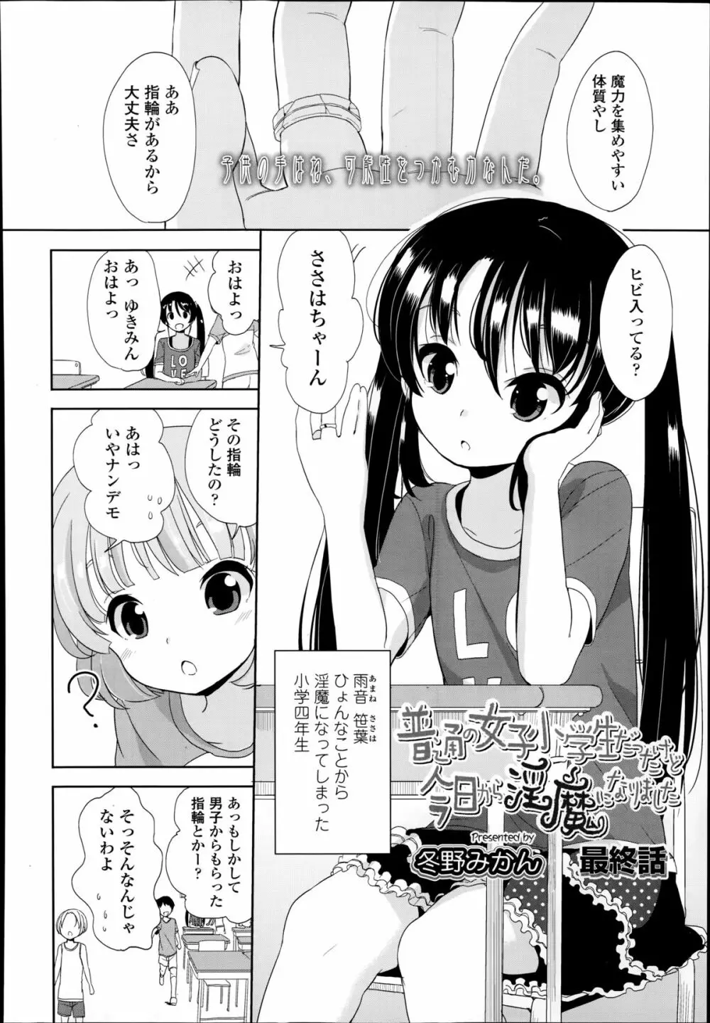 普通の女子小学生だったけど今日から淫魔になりました。 第1-3章 Page.50