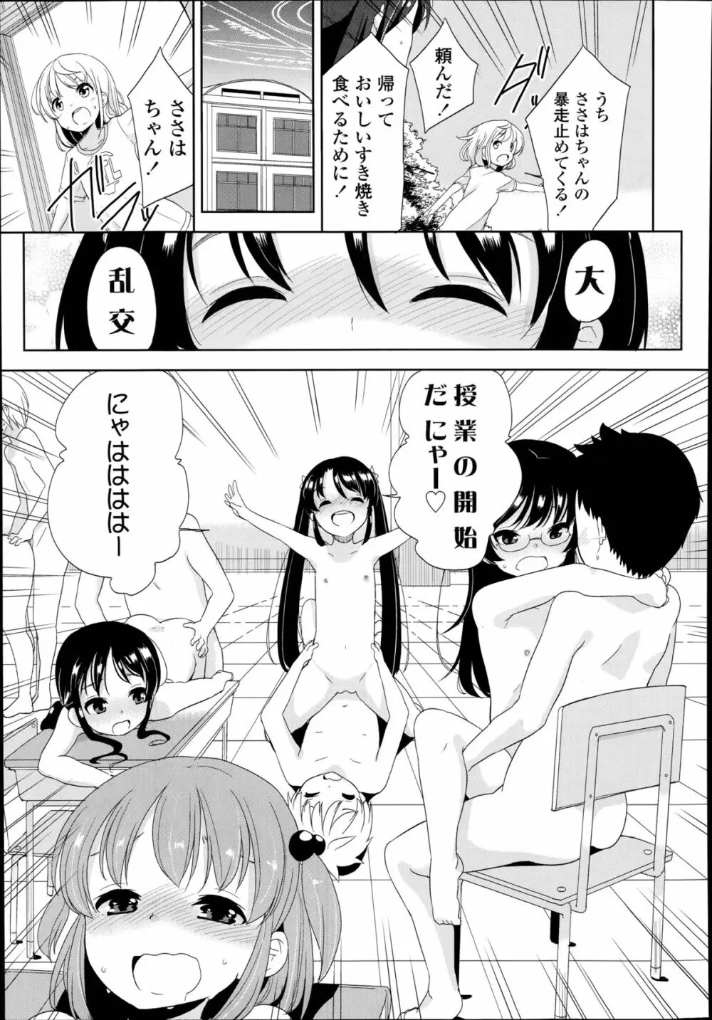 普通の女子小学生だったけど今日から淫魔になりました。 第1-3章 Page.55