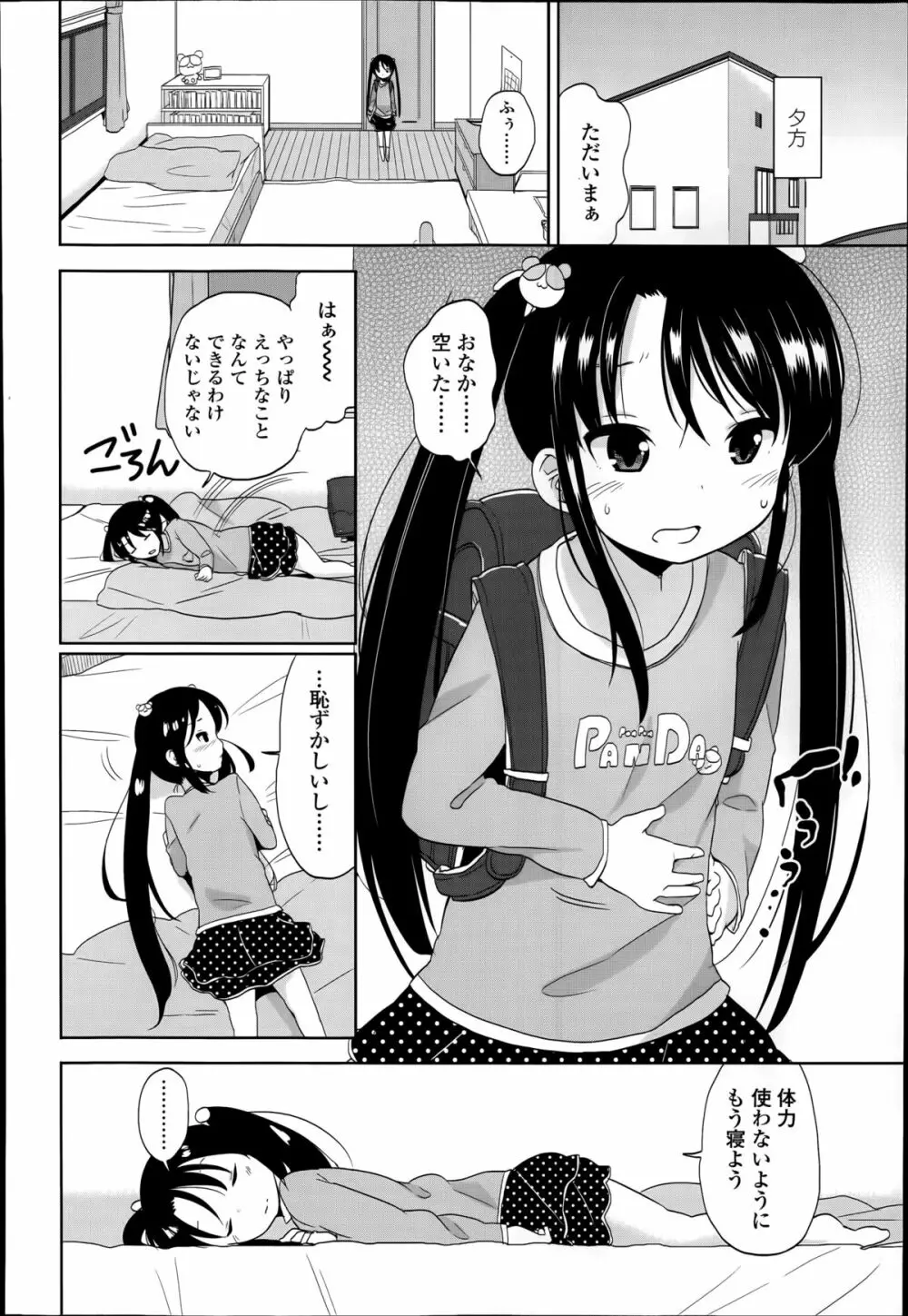 普通の女子小学生だったけど今日から淫魔になりました。 第1-3章 Page.6