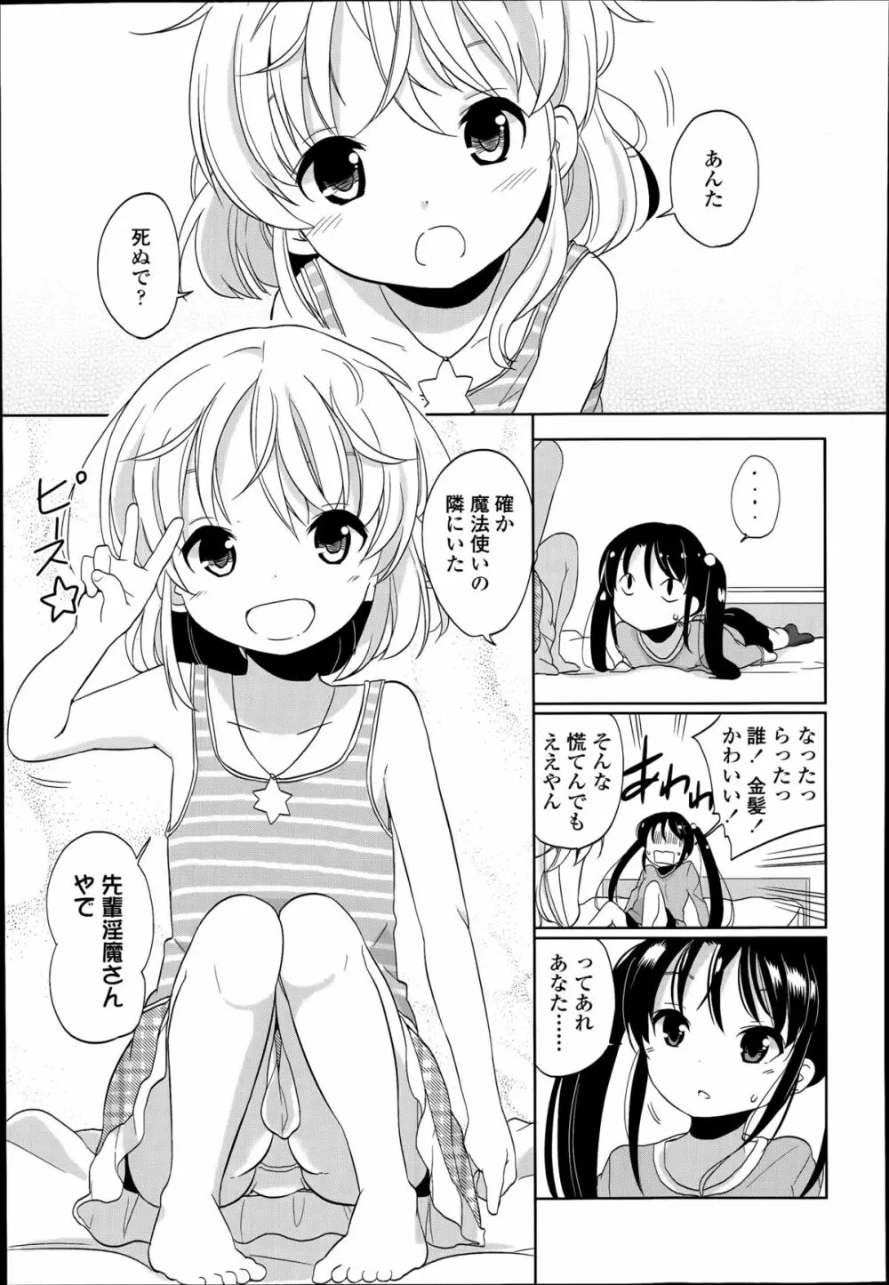 普通の女子小学生だったけど今日から淫魔になりました。 第1-3章 Page.7