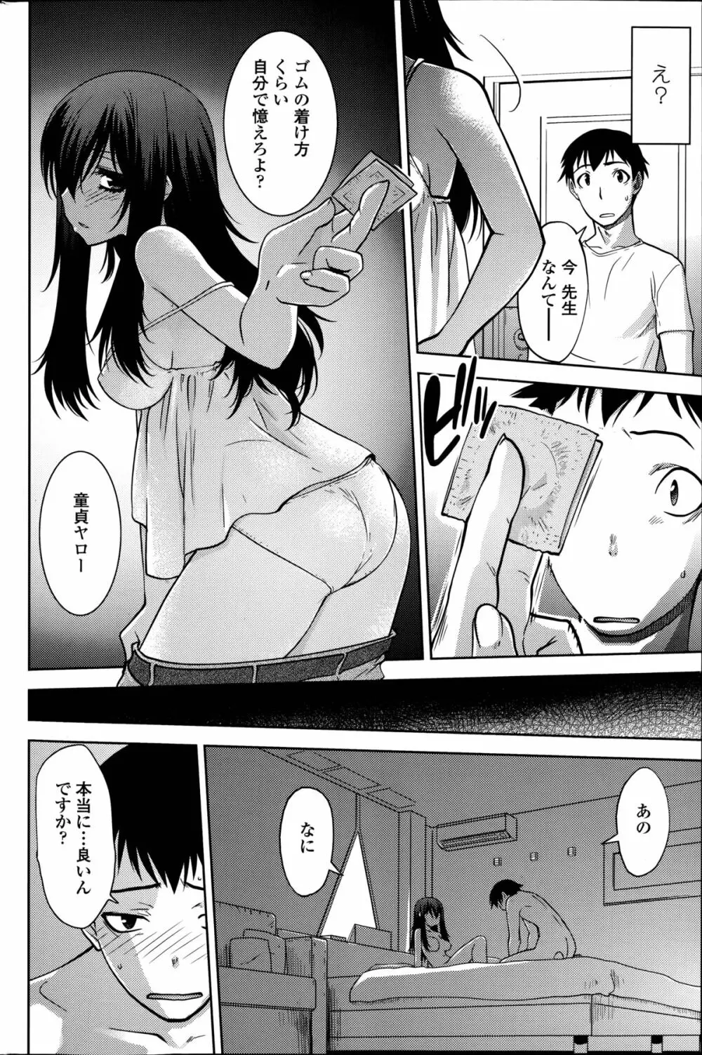 ○＋△×□-マルサンカクシカク Page.12