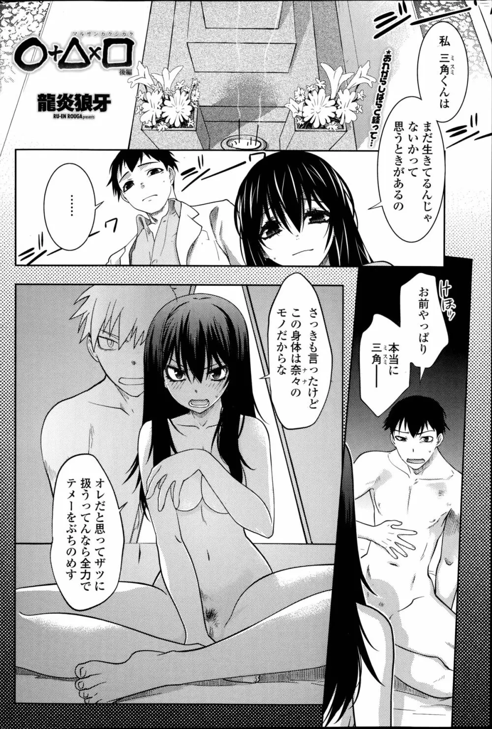 ○＋△×□-マルサンカクシカク Page.26