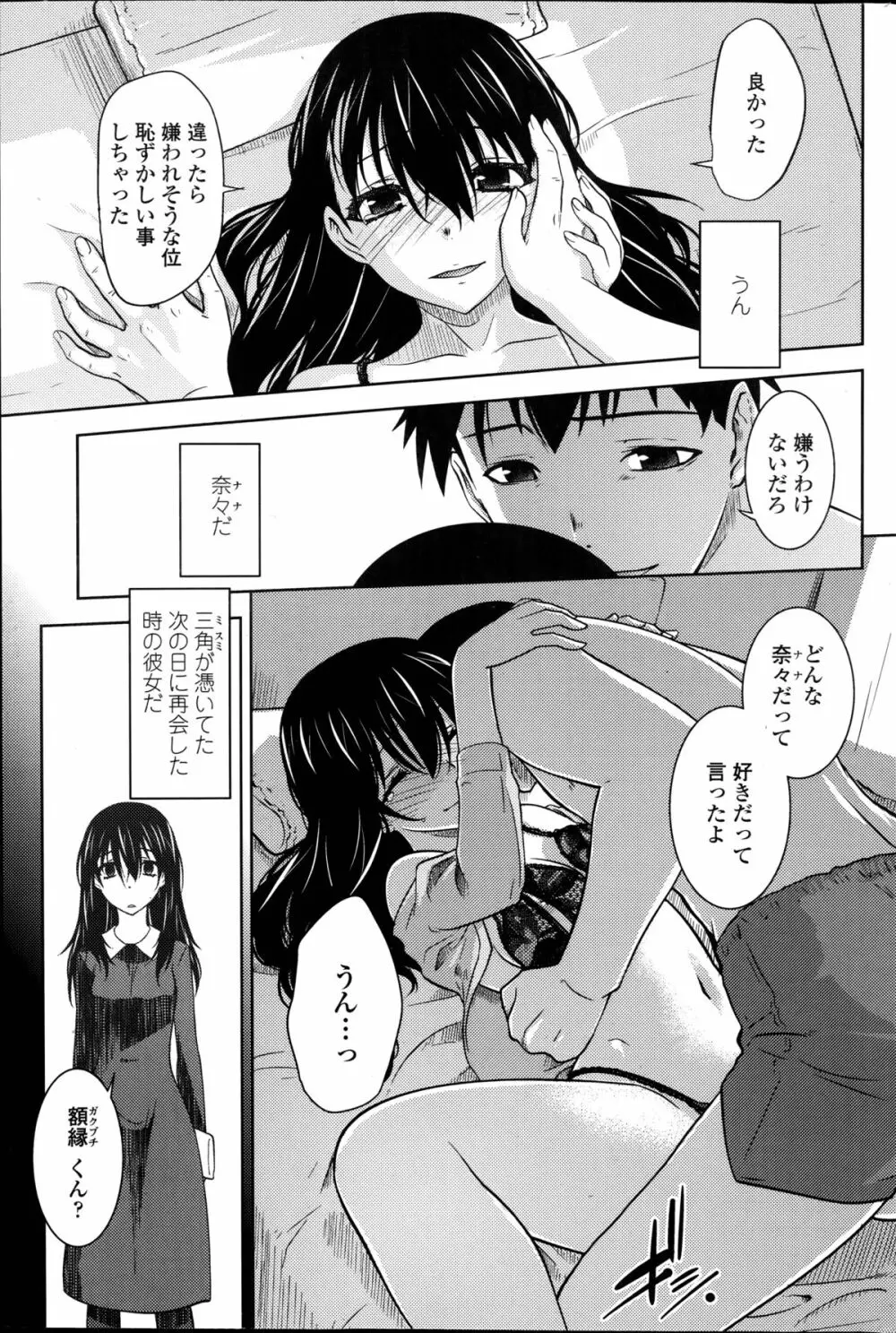 ○＋△×□-マルサンカクシカク Page.37