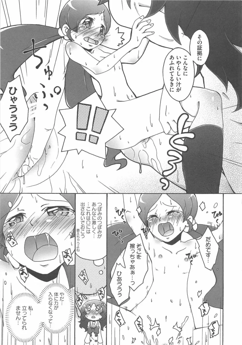キュアビッチ桜!!HC Page.100