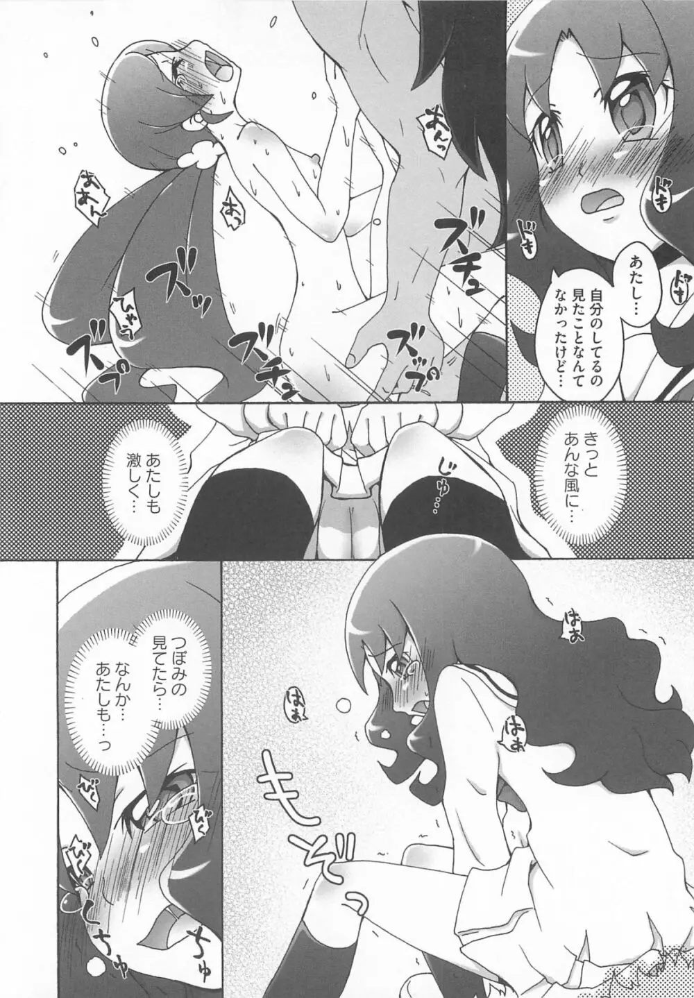 キュアビッチ桜!!HC Page.103