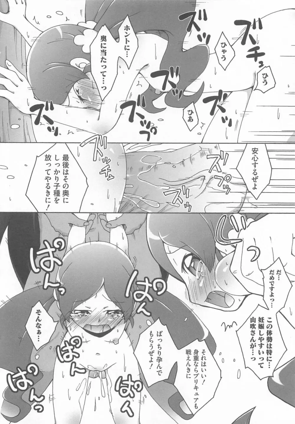 キュアビッチ桜!!HC Page.105