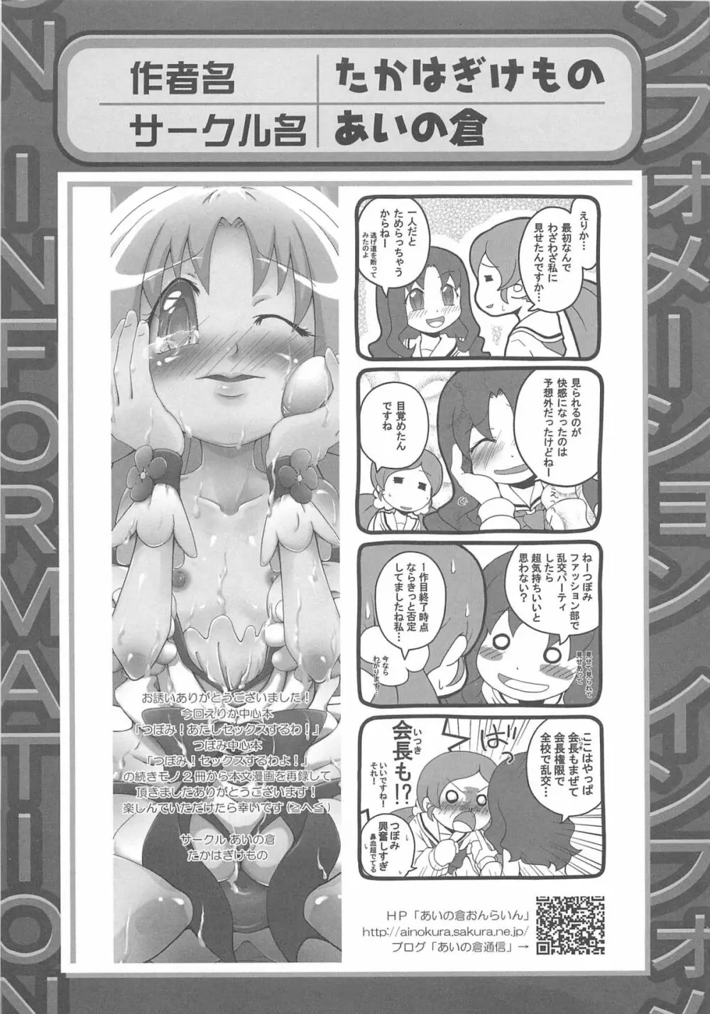 キュアビッチ桜!!HC Page.110